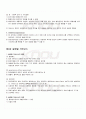 2009년 2학기 국제행정론 기말시험 핵심체크 4페이지
