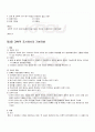 2009년 2학기 행정조사론 기말시험 핵심체크 4페이지
