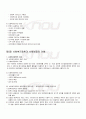 2009년 2학기 사회복지행정론 기말시험 핵심체크 5페이지