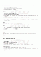 2009년 2학기 IT와경영정보시스템 기말시험 핵심체크 3페이지