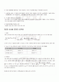 2009년 2학기 경영의사결정론 기말시험 핵심체크 4페이지