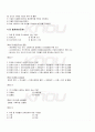 2009년 2학기 마케팅조사 기말시험 핵심체크 3페이지