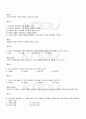 2009년 2학기 조직설계론 기말시험 핵심체크 5페이지