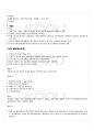 2009년 2학기 재무회계원리 기말시험 핵심체크 30페이지