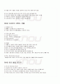 2009년 2학기 TV드라마제작현장 기말시험 핵심체크 3페이지