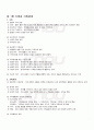 2009년 2학기 가족관계 기말시험 핵심체크 1페이지