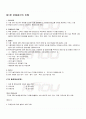 2009년 2학기 단체급식관리 기말시험 핵심체크 1페이지