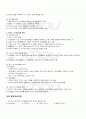 2009년 2학기 보육학개론 기말시험 핵심체크 4페이지