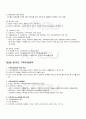 2009년 2학기 노년학 기말시험 핵심체크 4페이지