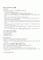 2009년 2학기 의생활계획과경영 기말시험 핵심체크 4페이지