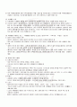 2009년 2학기 지역사회영양학 기말시험 핵심체크 4페이지