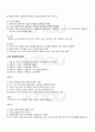 2009년 2학기 시민교육론 기말시험 핵심체크 3페이지