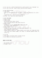 2009년 2학기 교육과정및평가 기말시험 핵심체크 2페이지