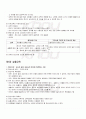 2009년 2학기 교육과정및평가 기말시험 핵심체크 5페이지
