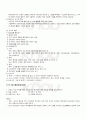 2009년 2학기 교과교재연구및지도법 기말시험 핵심체크 5페이지