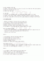2009년 2학기 아동교육사 기말시험 핵심체크 5페이지
