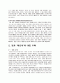 2009년 2학기 여가와삶 중간시험과제물 공통(해운대) 2페이지