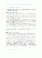2009년 2학기 현대일본경제의이해 중간시험과제물 공통(평성21판 경제재정백서 번역) 5페이지