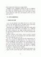 2009년 2학기 국제법 중간시험과제물 A형(범죄인인도제도) 4페이지