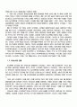 2009년 2학기 한국경제의이해 중간시험과제물 A형(1950년대 한국경제) 2페이지