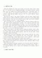 2009년 2학기 헌법2 중간시험과제물 B형(국회의 재정에 관한 권한) 3페이지