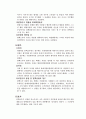 2009년 2학기 헌법2 중간시험과제물 C형(국정통제에 대한 국회의 권한) 2페이지