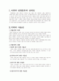 2009년 2학기 헌법2 중간시험과제물 A형(국회의권한) 1페이지