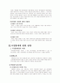 2009년 2학기 헌법2 중간시험과제물 A형(국회의권한) 2페이지