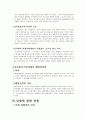 2009년 2학기 헌법2 중간시험과제물 A형(국회의권한) 3페이지