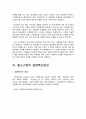 2009년 2학기 중소기업경영론 중간시험과제물 C형(중소기업의 경영혁신방안) 4페이지