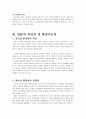 2009년 2학기 생산관리 중간시험과제물 공통(ERP 시스템/e-SCM) 3페이지