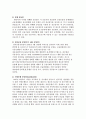 2009년 2학기 금융제도론 중간시험과제물 B형(금융환경변화의 특성) 4페이지