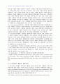 2009년 2학기 물류관리 중간시험과제물 공통(e-Marketplace) 3페이지