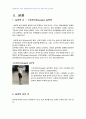 2009년 2학기 패션디자인 중간시험과제물 A형(복식디자인 선과 색채) 2페이지