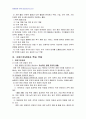 2009년 2학기 경영전략론 중간시험과제물 B형(내부분석) 4페이지