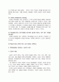 2009년 2학기 교육과정및평가 중간시험과제물 E형(학문중심교육과정) 3페이지