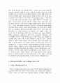 2009년 2학기 교육과정및평가 중간시험과제물 E형(학문중심교육과정) 5페이지