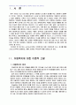 2009년 2학기 아동복지 중간시험과제물 B형(현재 시행아동복지정책) 1페이지