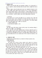 2009년 2학기 아동복지 중간시험과제물 B형(현재 시행아동복지정책) 2페이지