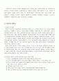 2009년 2학기 아동복지 중간시험과제물 B형(아동복지 지지적서비스) 2페이지