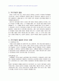 2009년 2학기 유아사회교육 중간시험과제물 E형(자아개념 유아의 자기조절) 3페이지