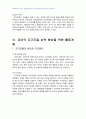 2009년 2학기 유아사회교육 중간시험과제물 E형(자아개념 유아의 자기조절) 4페이지