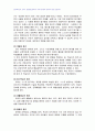 2009년 2학기 유아사회교육 중간시험과제물 D형(유아사회교육 교수학습) 5페이지