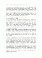 2009년 2학기 유아사회교육 중간시험과제물 C형(사회인지 사회적개념발달) 2페이지