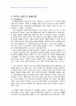 2009년 2학기 유아사회교육 중간시험과제물 C형(사회인지 사회적개념발달) 3페이지