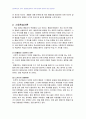 2009년 2학기 유아사회교육 중간시험과제물 A형(유아의 사회성이론) 5페이지