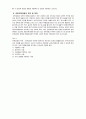 2009년 2학기 교과교육론 중간시험과제물 A형(보육계획안) 3페이지