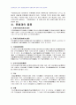2009년 2학기 문화와교육 중간시험과제물 C형(우리나라의 문화재) 2페이지