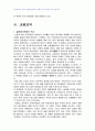2009년 2학기 문화와교육 중간시험과제물 A형(각 장의 주제 방식) 3페이지