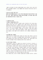 2009년 2학기 문화와교육 중간시험과제물 A형(각 장의 주제 방식) 4페이지